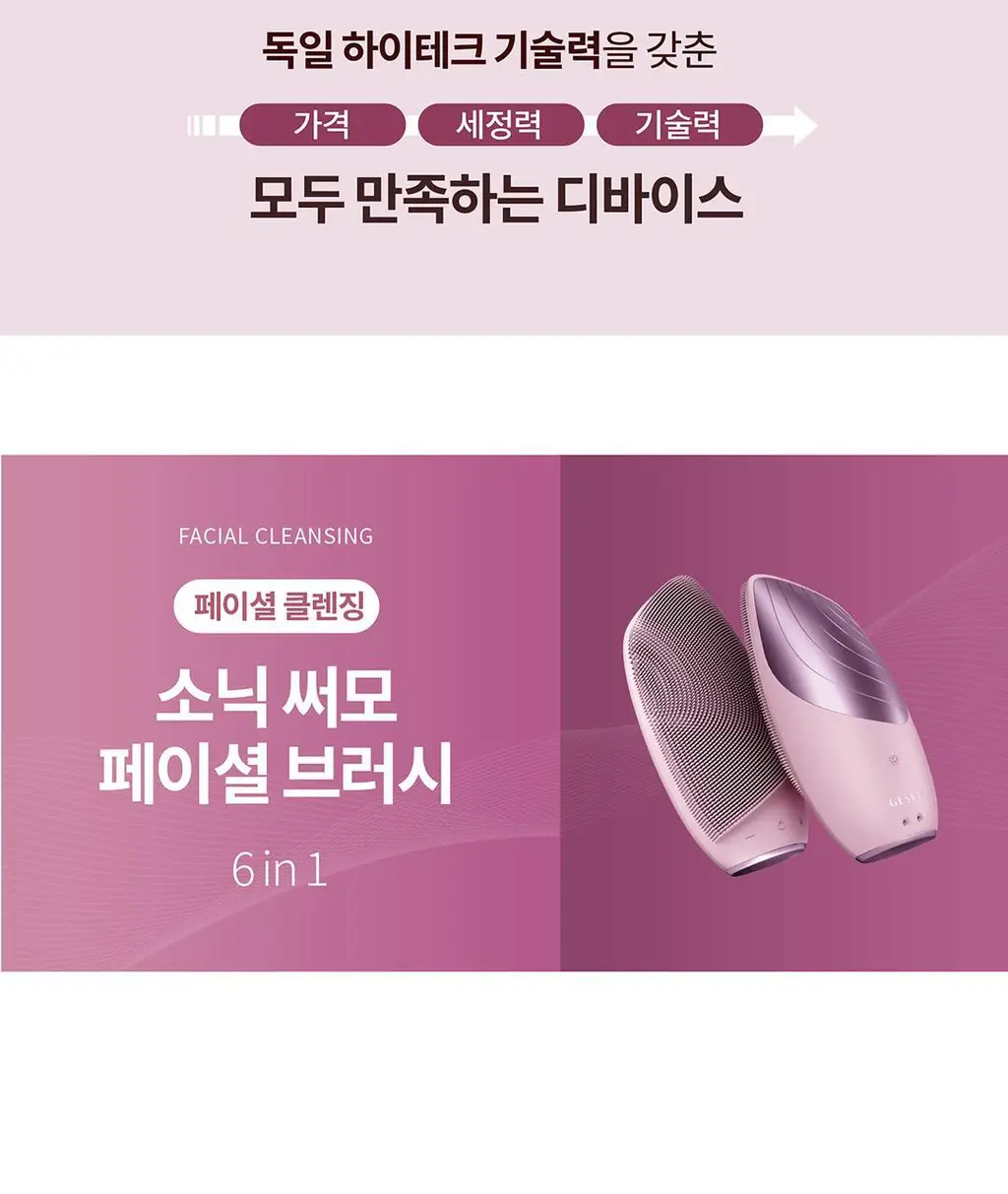 [단독 선물포장/딥 클렌징] 장다아 PICK 게스케 소닉 써모 온열 진동클렌저 6 in 1 상세페이지 4